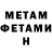 Первитин кристалл Matt Adetula